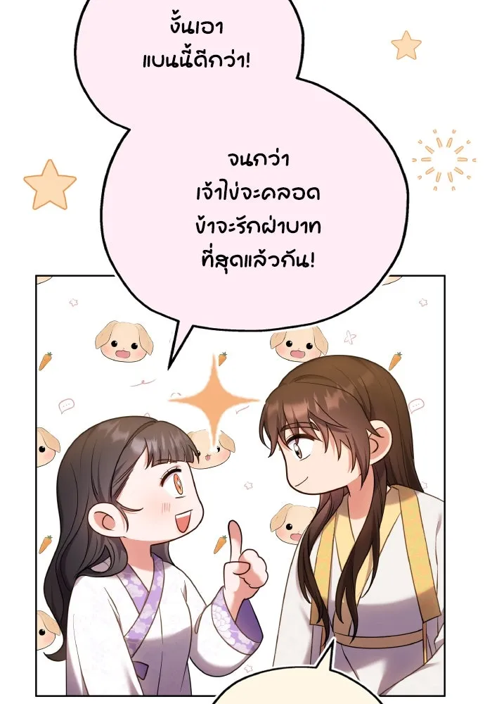 ข้าเนี่ยนะเป็นพระสนม ตอนที่ 102 มาเพื่อกล่าวอำลา รูปที่ 19