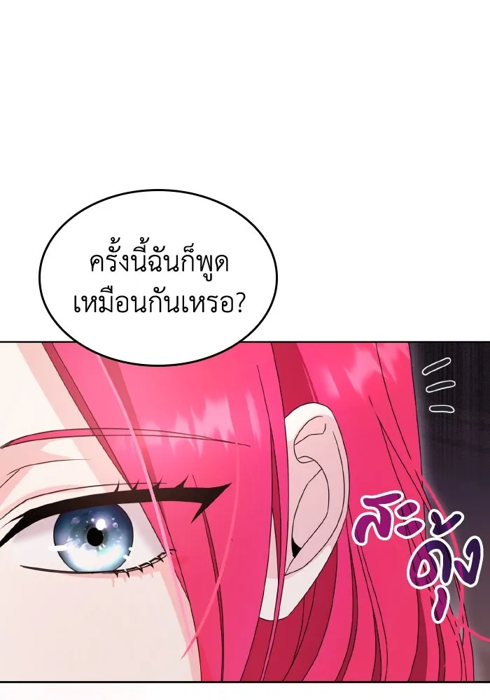 ทำแบบนี้ไม่ได้เพคะ องค์ชาย ตอนที่ 35 รูปที่ 107