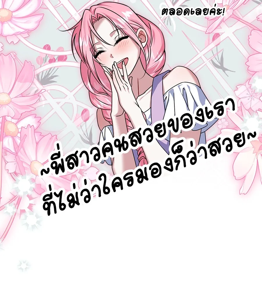 เปลี่ยนบทร้ายให้เป็นบทรัก ตอนที่ 50 รูปที่ 23