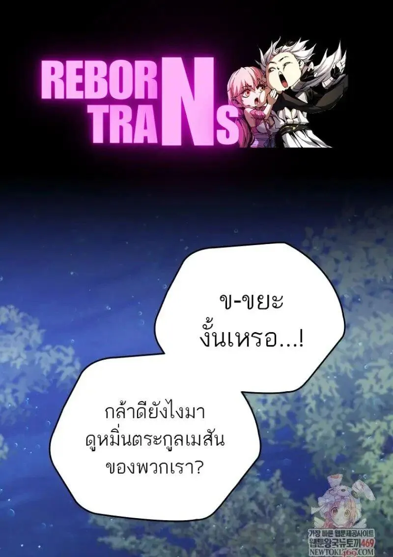 Dragon-Devouring Mage ย_อนเวลาจอมเวทย_กล_นม_งกร ตอนที่ ตอนที่ 121 รูปที่ 1