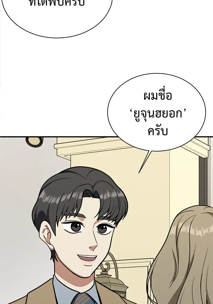 ช่วยเปลี่ยนฉันที ตอนที่ 60. ยอมินซอ 10 รูปที่ 139