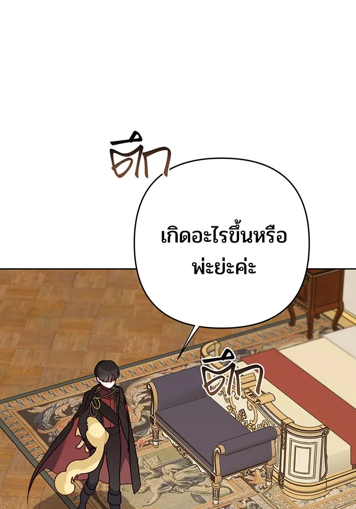 หนูน้อยทรราช ตอนที่ 112 รูปที่ 106