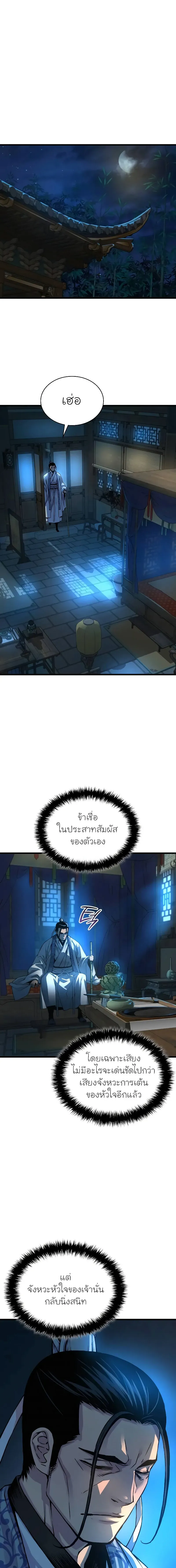 Myst Might Mayhem ตอนที่ ตอนที่ 94 รูปที่ 17