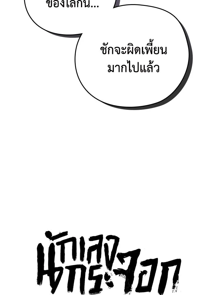 นักเลงกระจอกย้อนเวลามาทวงแค้น ตอนที่ 27 รูปที่ 34