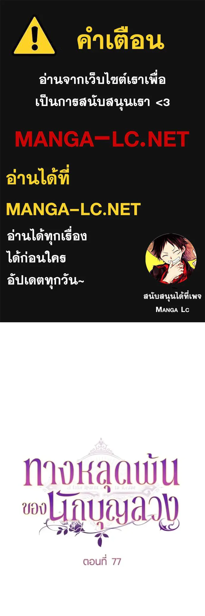 ทางหลุดพ้นของ ตอนที่ 77 รูปที่ 1