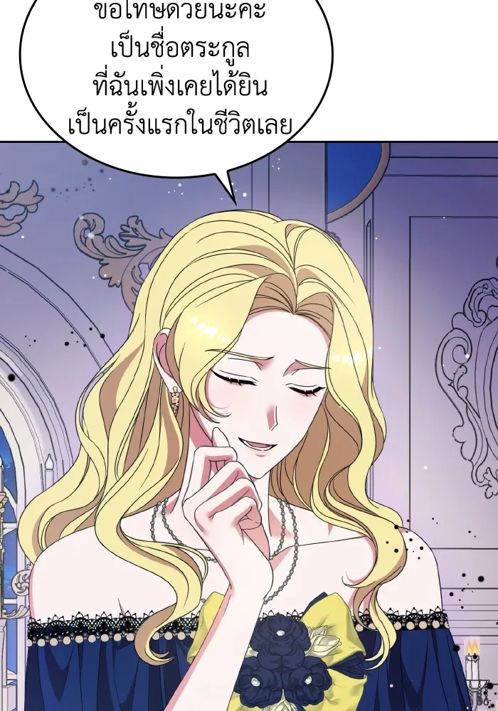 ทำแบบนี้ไม่ได้เพคะ องค์ชาย ตอนที่ 42 รูปที่ 110