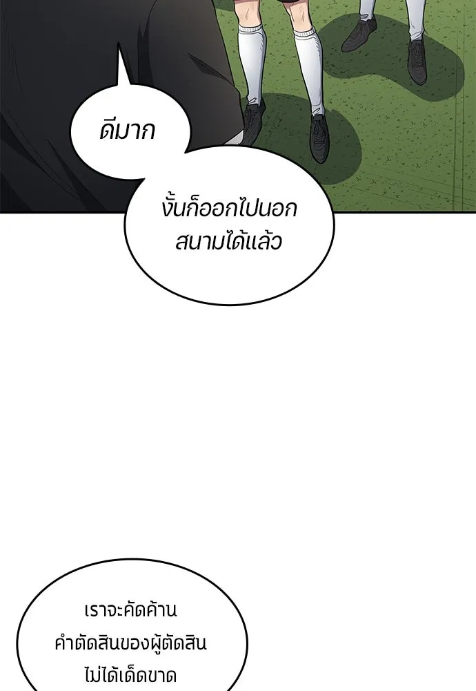 นักเตะแข้งสวรรค์ ตอนที่ 64 รูปที่ 76