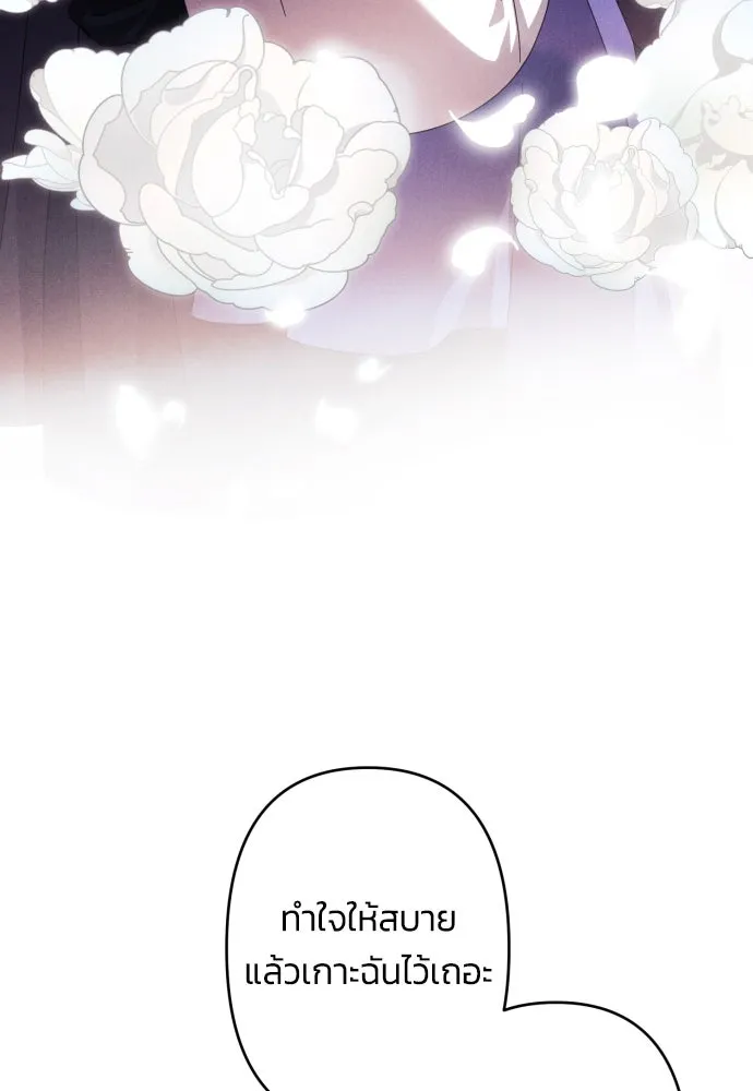 ฉันจะจีบท่านดยุกแดนเหนือ ตอนที่ 56 รูปที่ 44