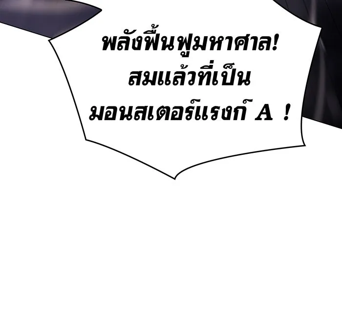 เกิดใหม่พร้อมพลังแห่งราชัน ตอนที่ 5 รูปที่ 158