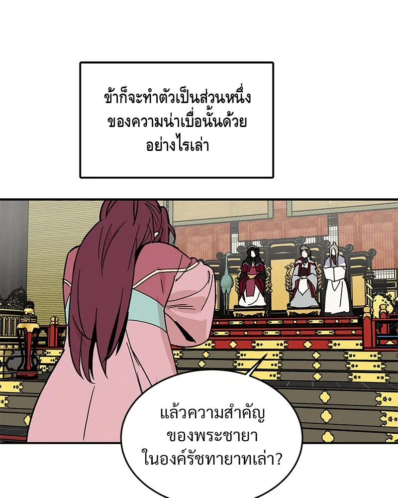 ข้าต้องไม่ใช่พระชายา ตอนที่ 13 รูปที่ 40