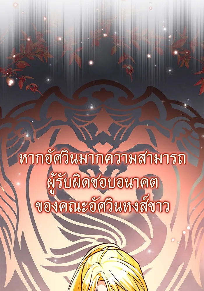 บุตรีดยุกขอไม่แต่งงานbrกับหนุ่มในฝัน ตอนที่ 95 รูปที่ 23