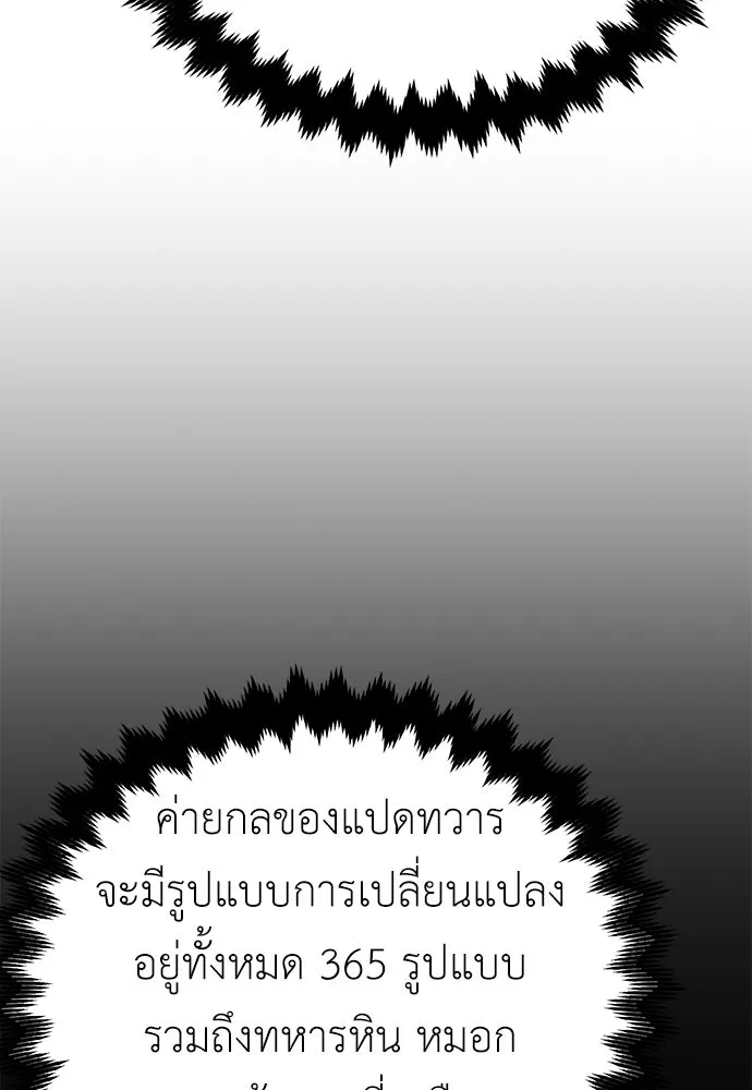 ไอ้เพลเยอร์นั่น ฉันฆ่ามันเอง ตอนที่ 49 รูปที่ 157
