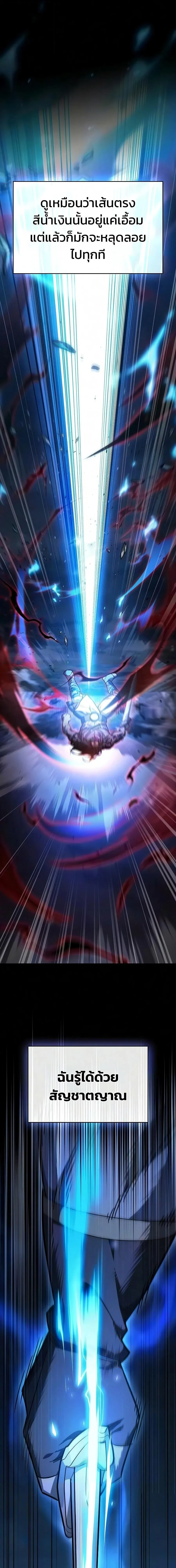 The Sword-Eating Swordmaster ซอร_ดมาสเตอร_ผ_กล_นก_นศาสตรา ตอนที่ ตอนที่ 29 รูปที่ 4