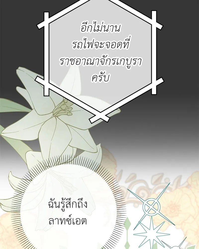 ลูกคนนี้ขอเปลี่ยนตอนจบ ตอนที่ 20 รูปที่ 145