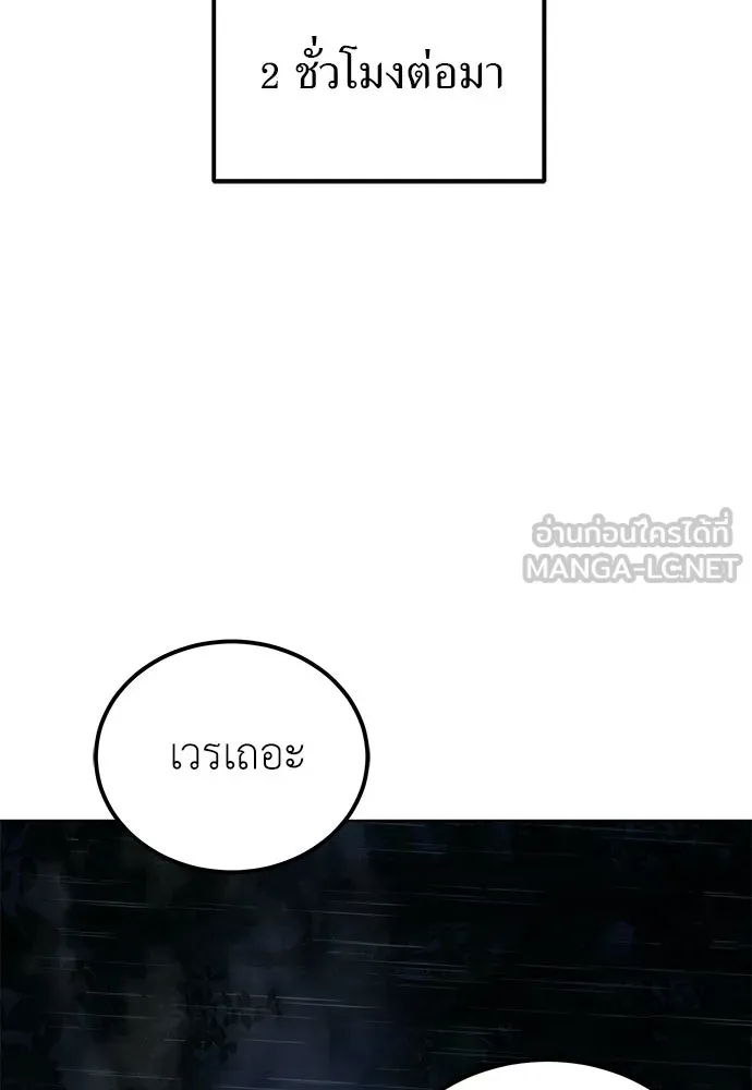 ผู้เชี่ยวชาญวันสิ้นโลก ตอนที่ 6 รูปที่ 12