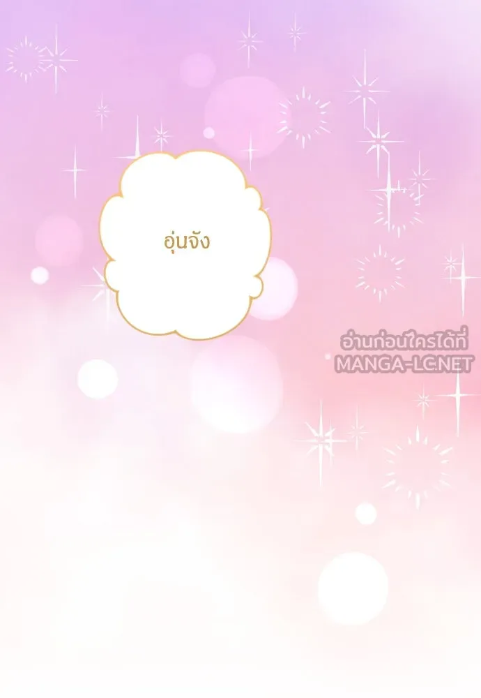 ฉันจะจีบท่านดยุกแดนเหนือ ตอนที่ 79 รูปที่ 63