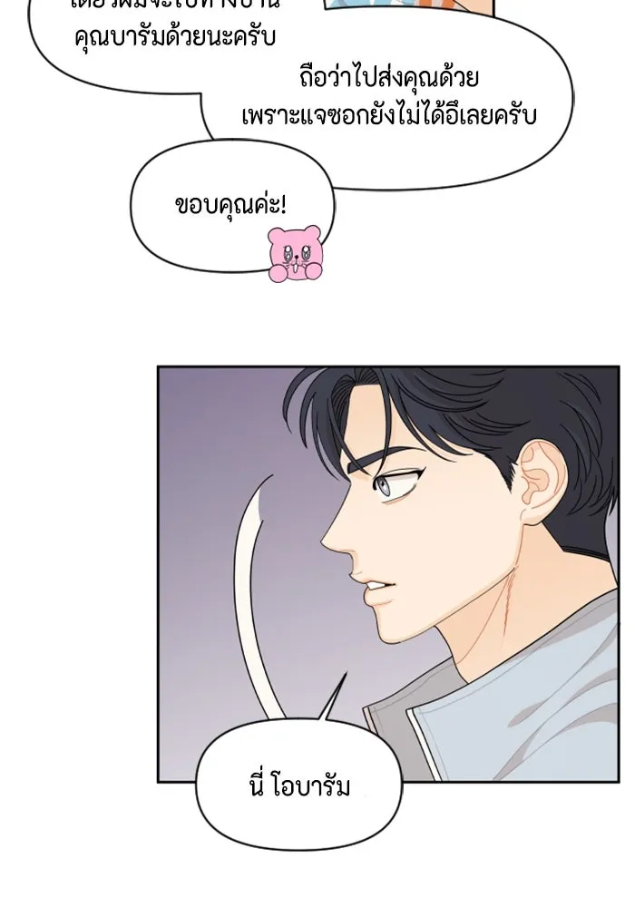 จริง ๆ แล้ว โอบารัมน่ะ… ตอนที่ 66 รูปที่ 25