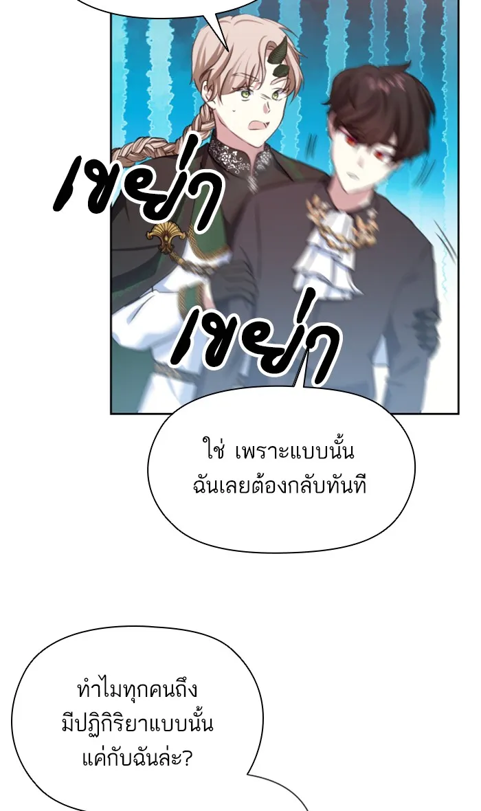 บุตรสาวของดยุกปีศาจ ตอนที่ 17 รูปที่ 61