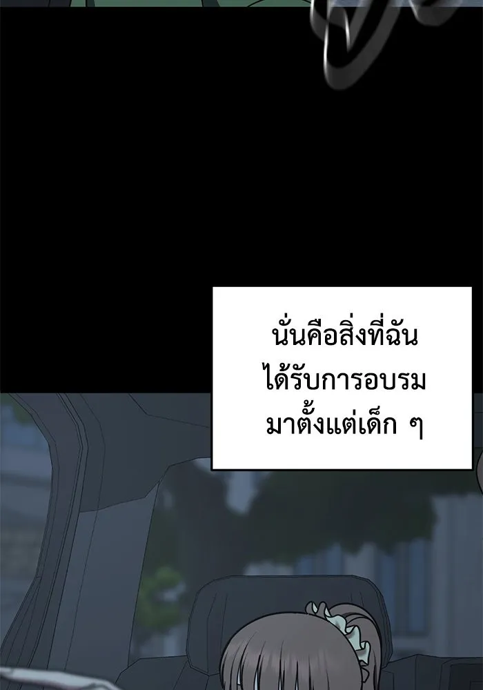 ช่วยเปลี่ยนฉันที ตอนที่ 241. ซีซัน 2 โจเยบิน 23 รูปที่ 4