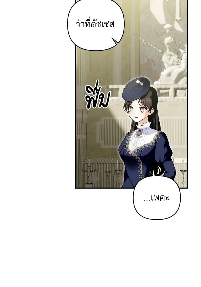 บุตรสาวของดยุกปีศาจ ตอนที่ 156 รูปที่ 17