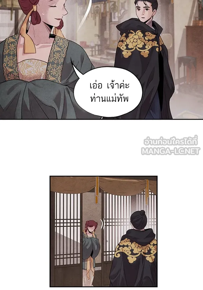 อาซา ตอนที่ 15 การตัดสินใจ รูปที่ 6