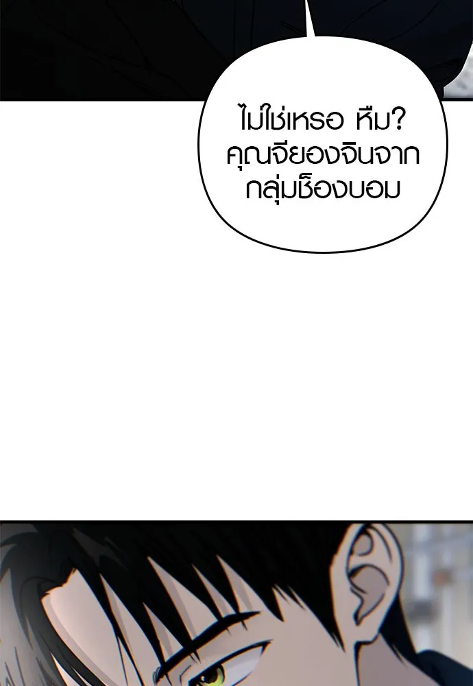 บันทึกรักลูกสาวเจ้าพ่อ ตอนที่ 21 รูปที่ 118