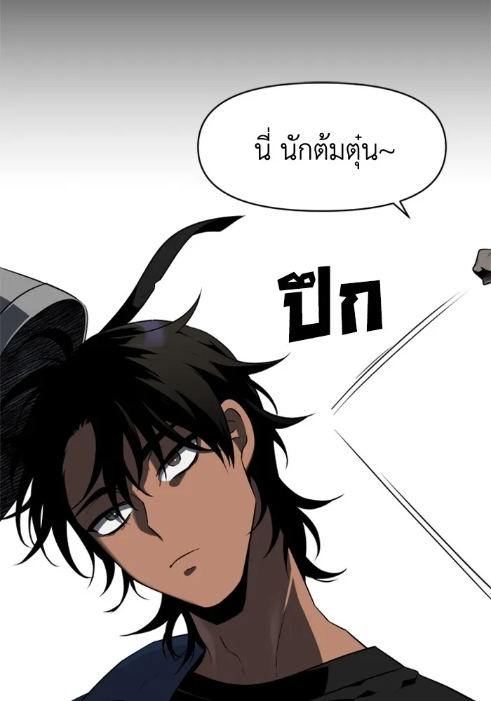 อดีตบอสหอคอย ตอนที่ 2 รูปที่ 103