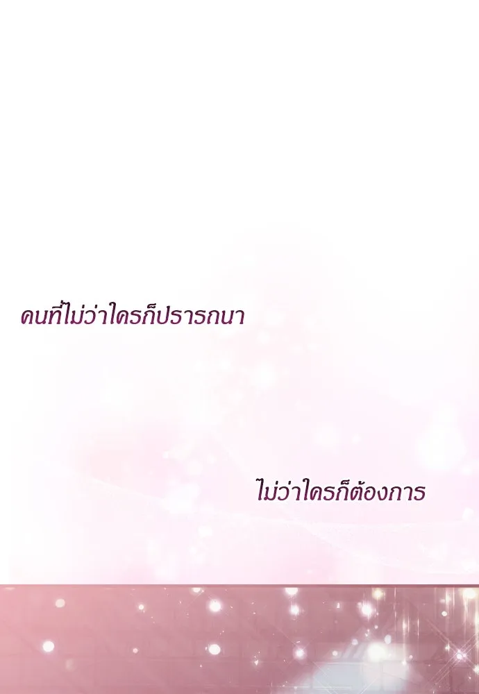 ฉันจะจีบท่านดยุกแดนเหนือ ตอนที่ 58 รูปที่ 88