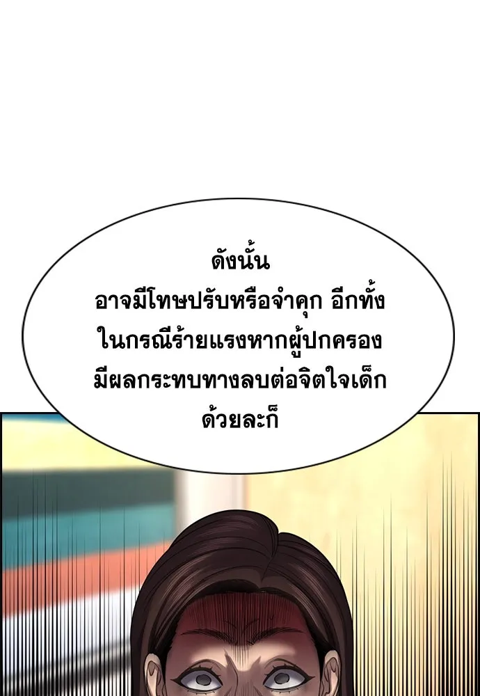 การศึกษาที่แท้จริง ตอนที่ 245 รูปที่ 131