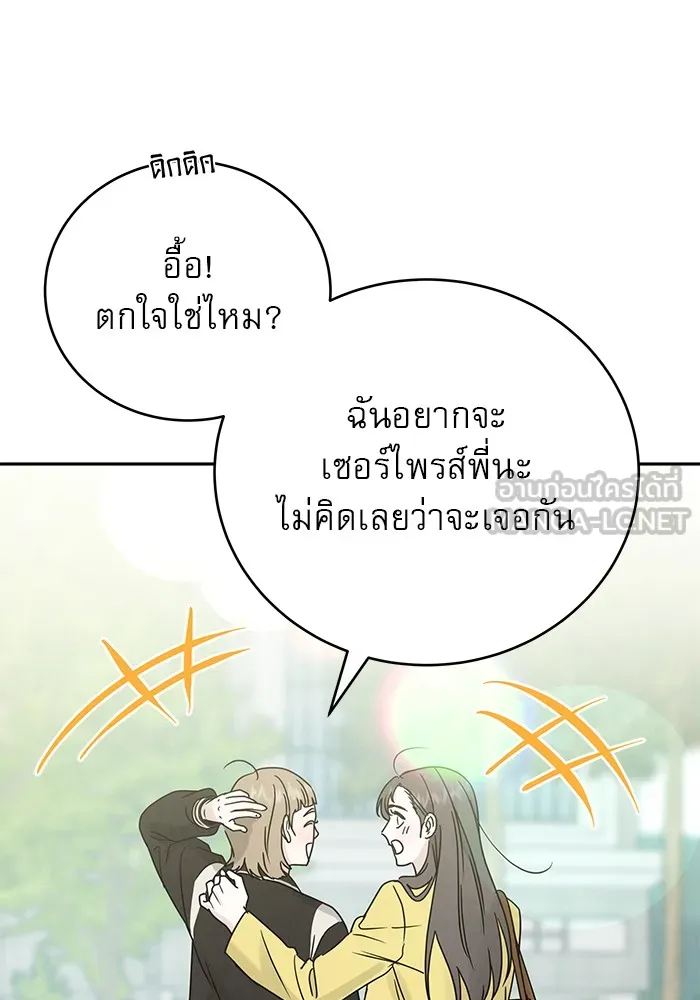 รักหลอกหยอกแฟนเก่า ตอนที่ 9 รูปที่ 3