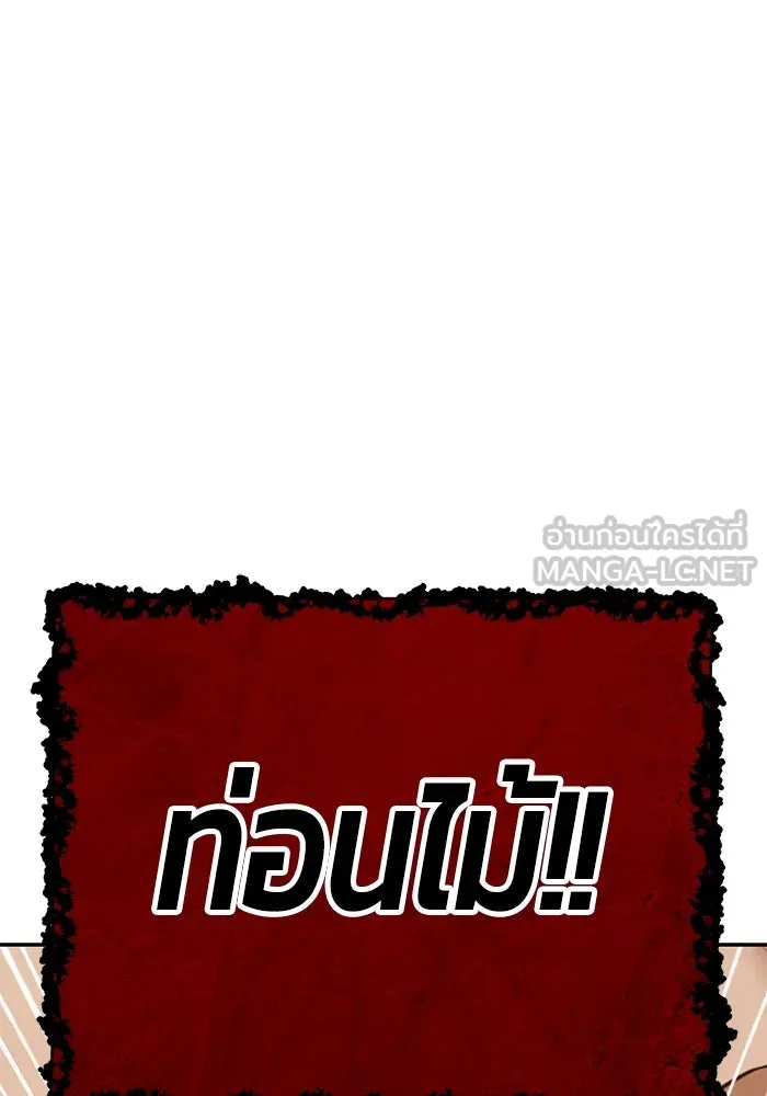 +99 ท่อนไม้พร้อมบวก ตอนที่ 30 ศัตรูที่แข็งแกร่งที่สุด (3) รูปที่ 381