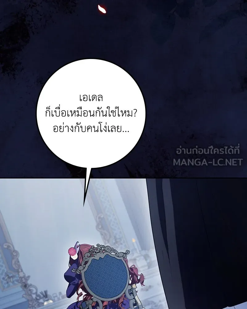 ดัชเชสเชลย ตอนที่ 21 รูปที่ 108