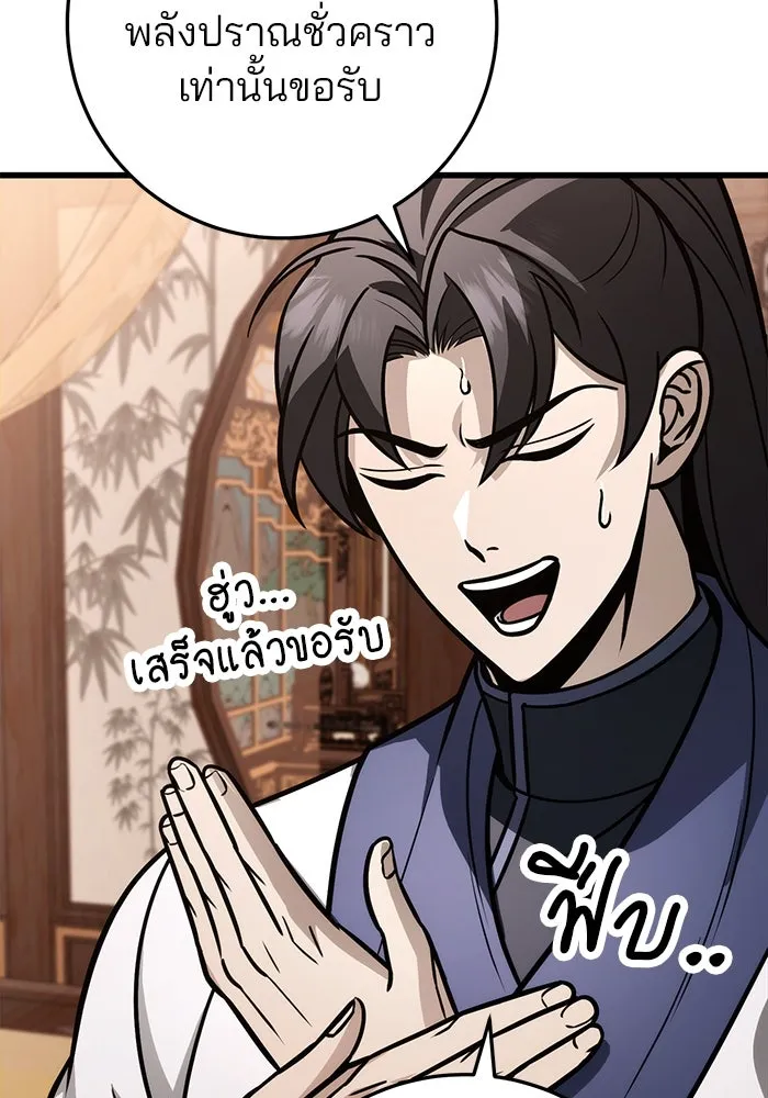 ดาบแห่งจักรพรรดิ ตอนที่ 62 รูปที่ 116