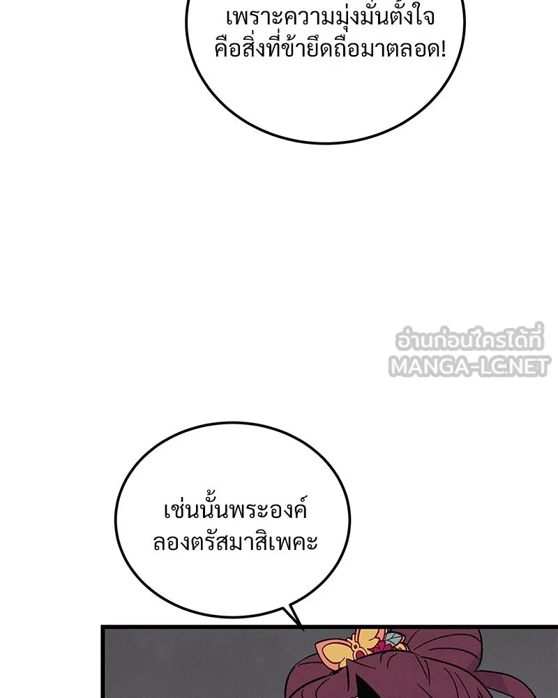 ข้าต้องไม่ใช่พระชายา ตอนที่ 74 รูปที่ 75