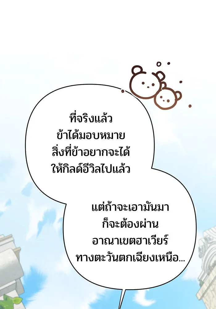 หนูน้อยทรราช ตอนที่ 123 รูปที่ 98