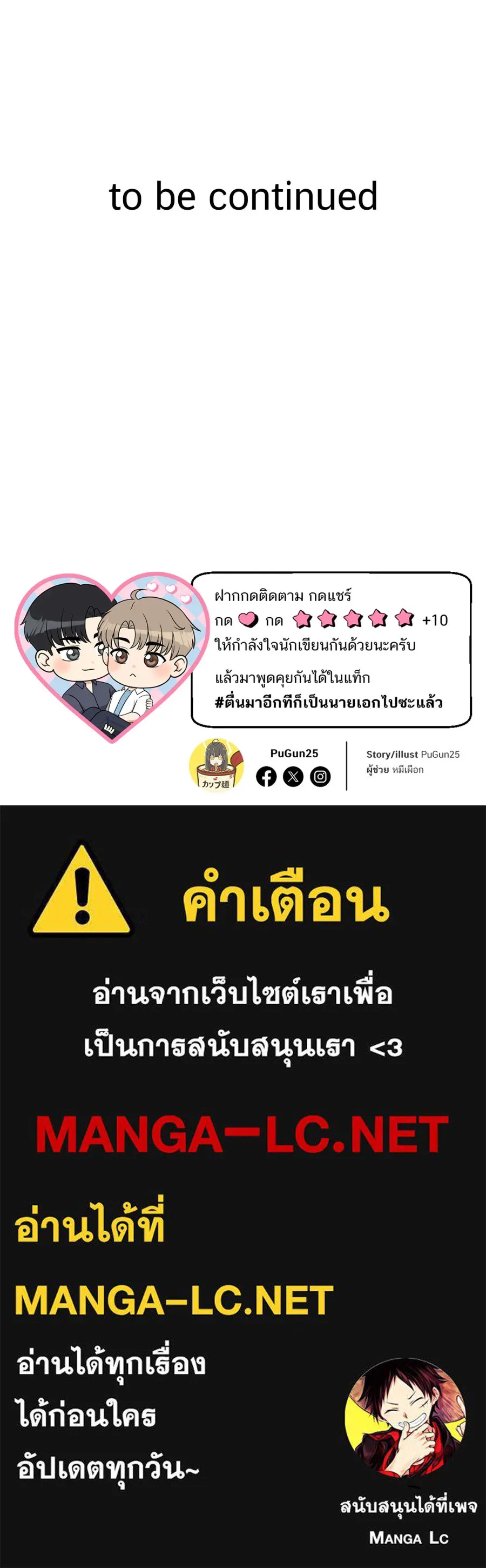 ตื่นมาอีกทีก็เป็นนายเอกไปซะแล้ว ตอนที่ 52 แฟน รูปที่ 76