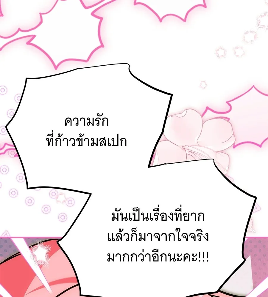 เปลี่ยนบทร้ายให้เป็นบทรัก ตอนที่ 80 รูปที่ 49