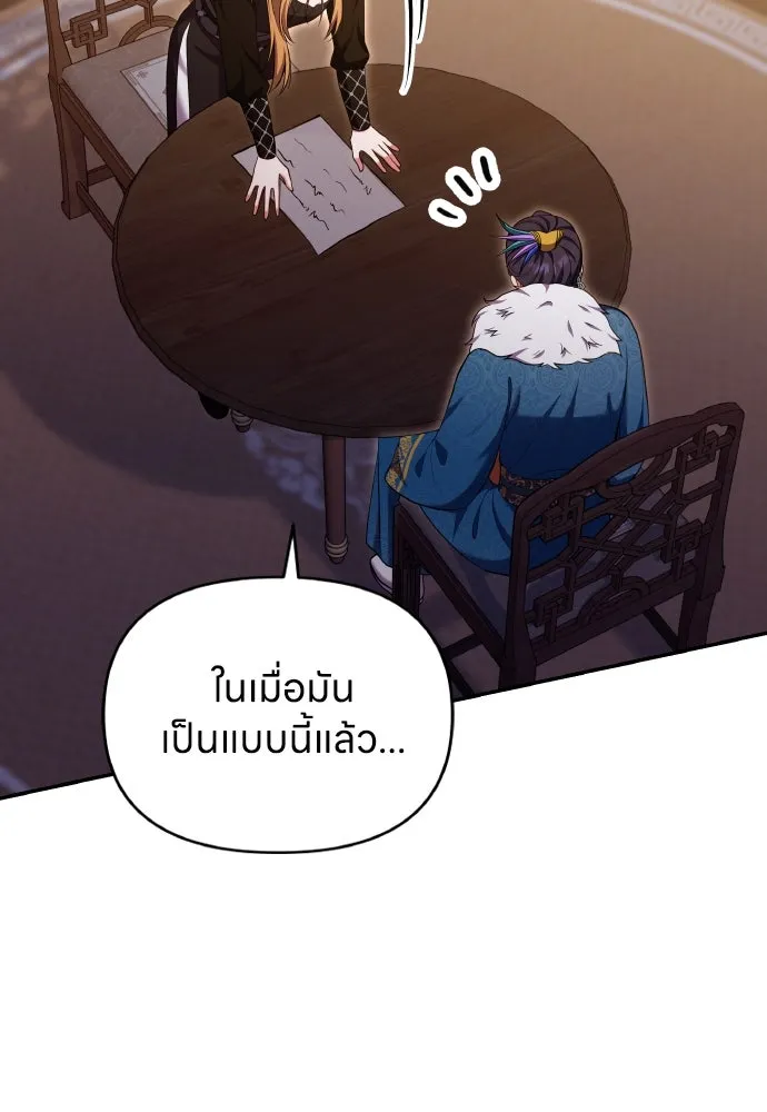 ข้าเนี่ยนะเป็นพระสนม ตอนที่ 129 ถ้าไม่ใช่แค่สมมุติ รูปที่ 76