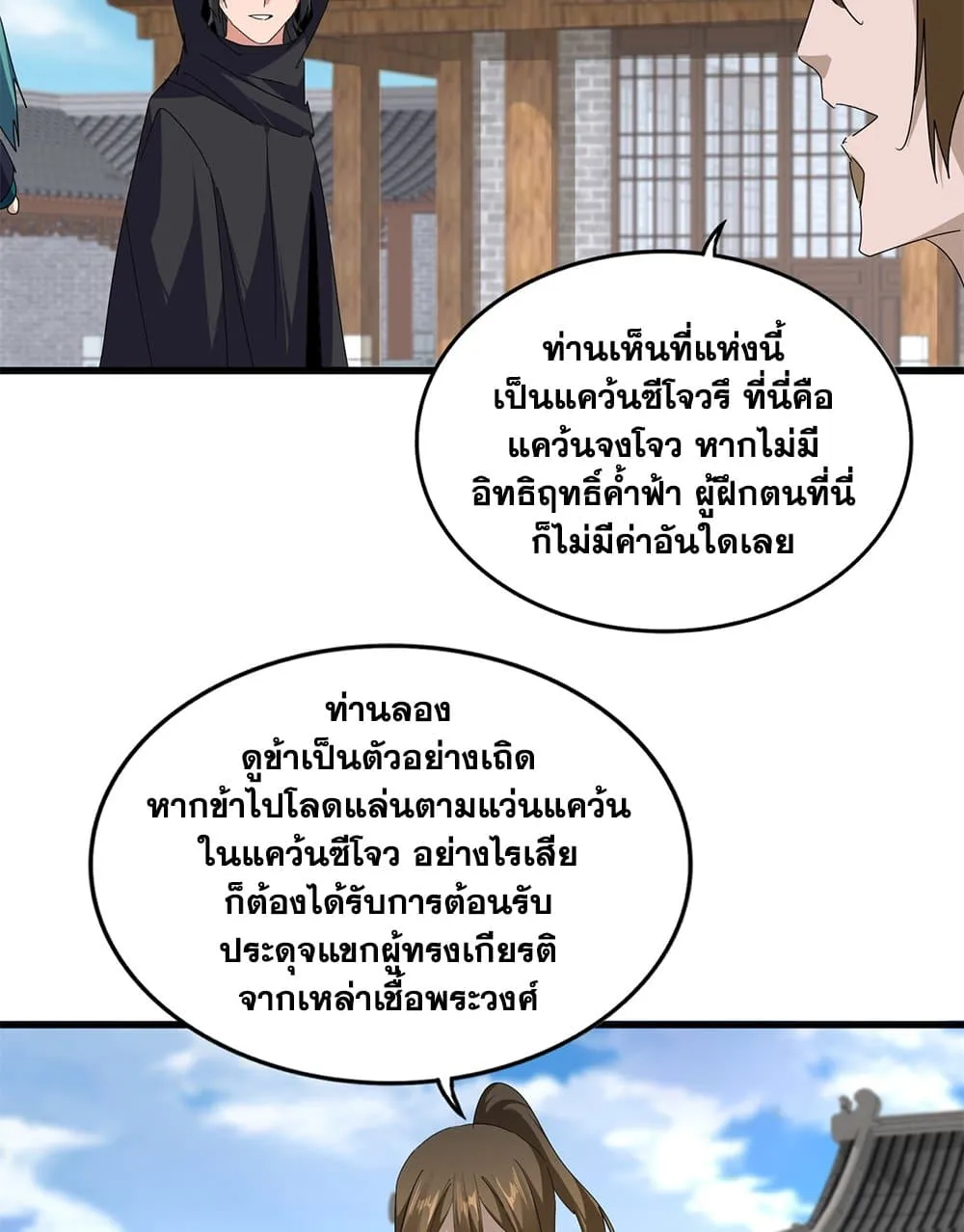Magic Emperor ราชาจอมเวทย_ ตอนที่ ตอนที่ 879 รูปที่ 45