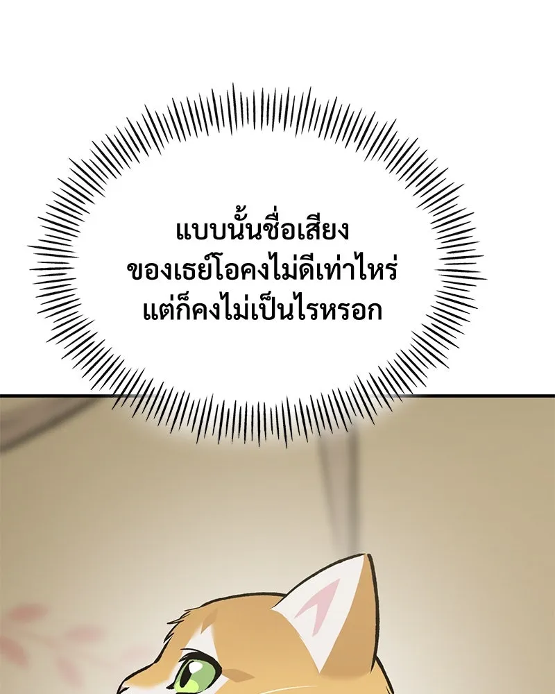 ปลูกผักพิชิตหอคอย ตอนที่ 69 รูปที่ 86