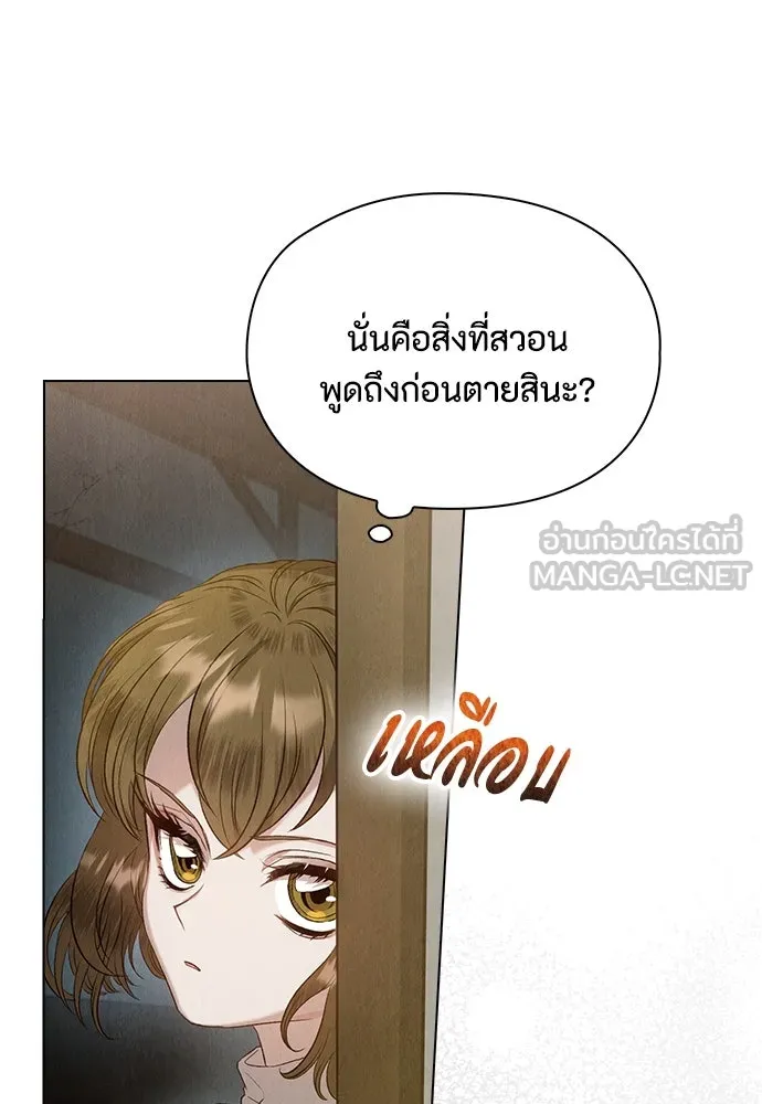 ลูกสาวตัวปลอมของท่านดยุก ตอนที่ 3 รูปที่ 78