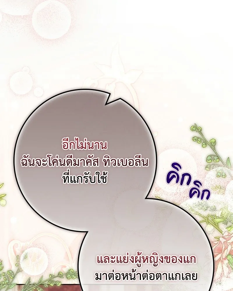 ดัชเชสเชลย ตอนที่ 70 รูปที่ 28