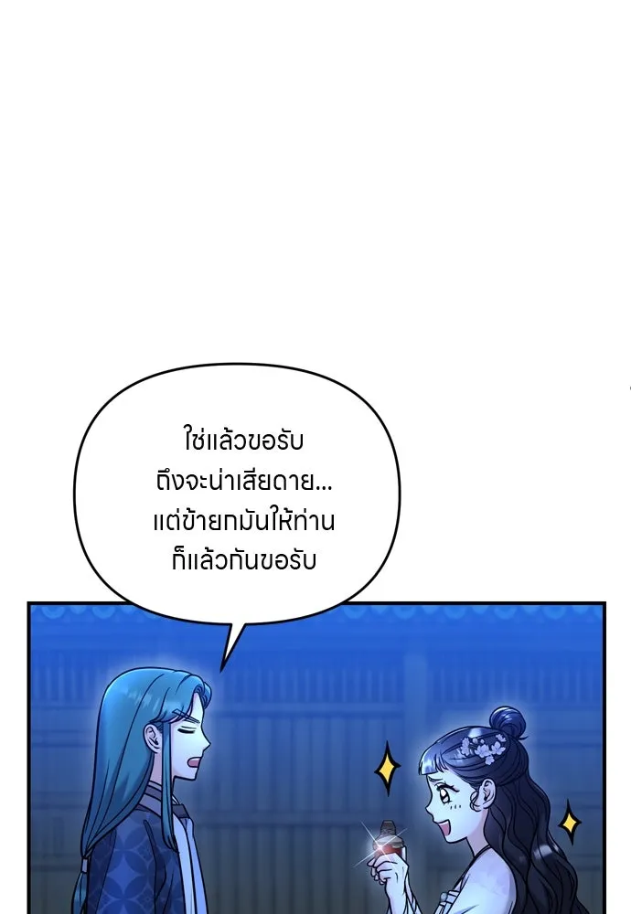 ข้าเนี่ยนะเป็นพระสนม ตอนที่ 45 พระราชสุสานขององค์หญิง รูปที่ 100