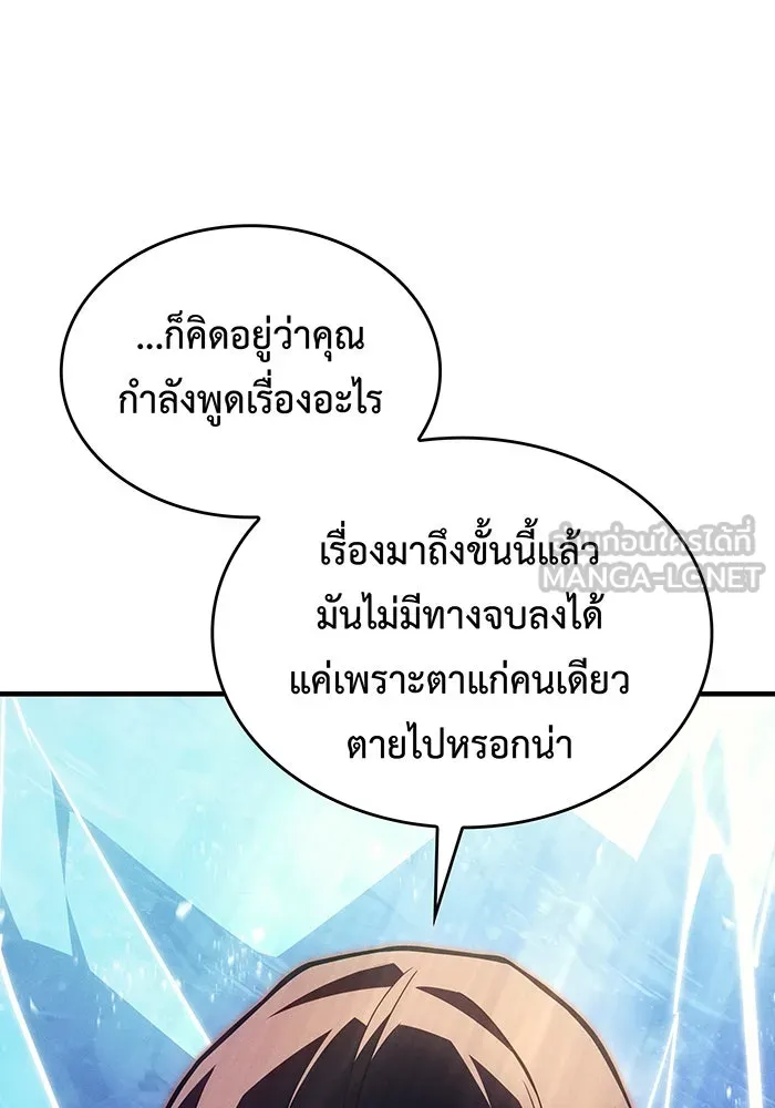 เกิดใหม่พร้อมพลังแห่งราชัน ตอนที่ 120 รูปที่ 111