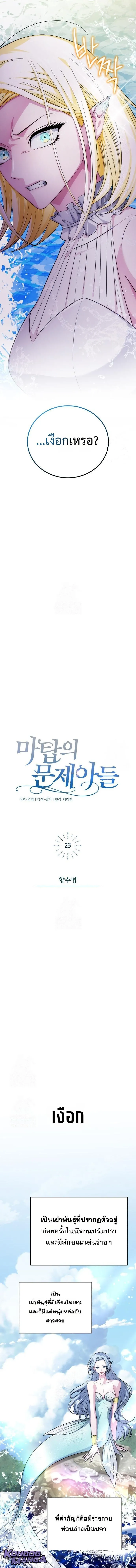 The Magic Tower_s Problem Child ต_วอ_นตรายแห_งหอคอยเวท ตอนที่ ตอนที่ 23 รูปที่ 11