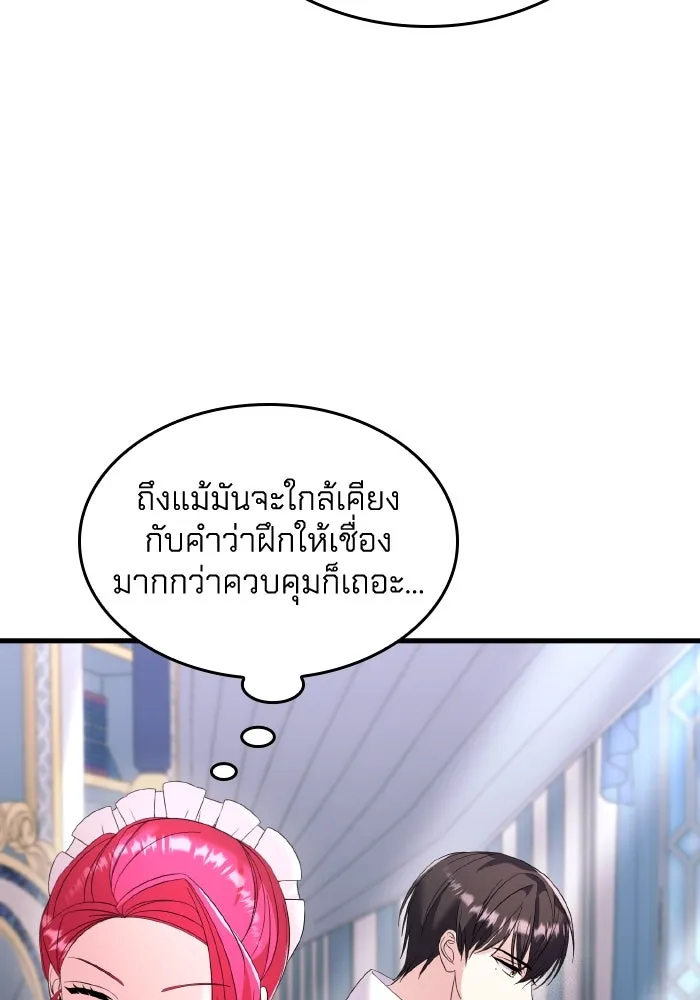 ทำแบบนี้ไม่ได้เพคะ องค์ชาย ตอนที่ 23 รูปที่ 64