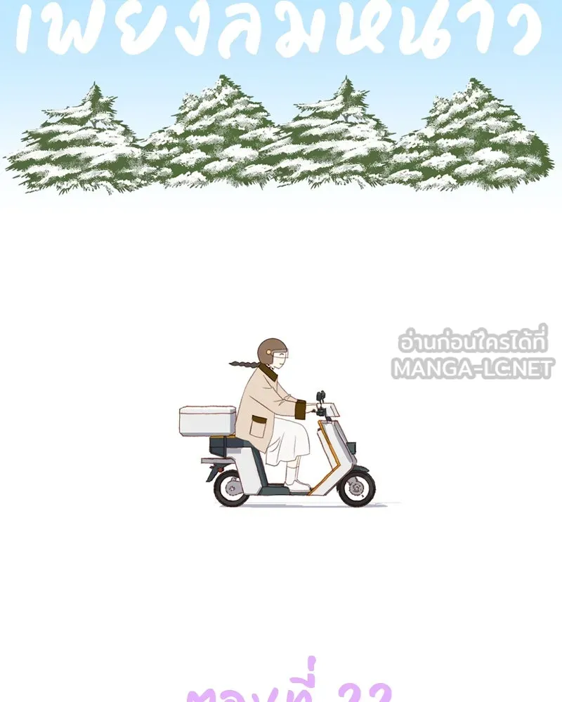 เพียงลมหนาว ตอนที่ 22 รูปที่ 42