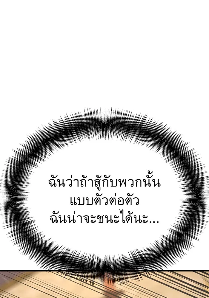 ราชาลานประลอง ตอนที่ 10 รูปที่ 97