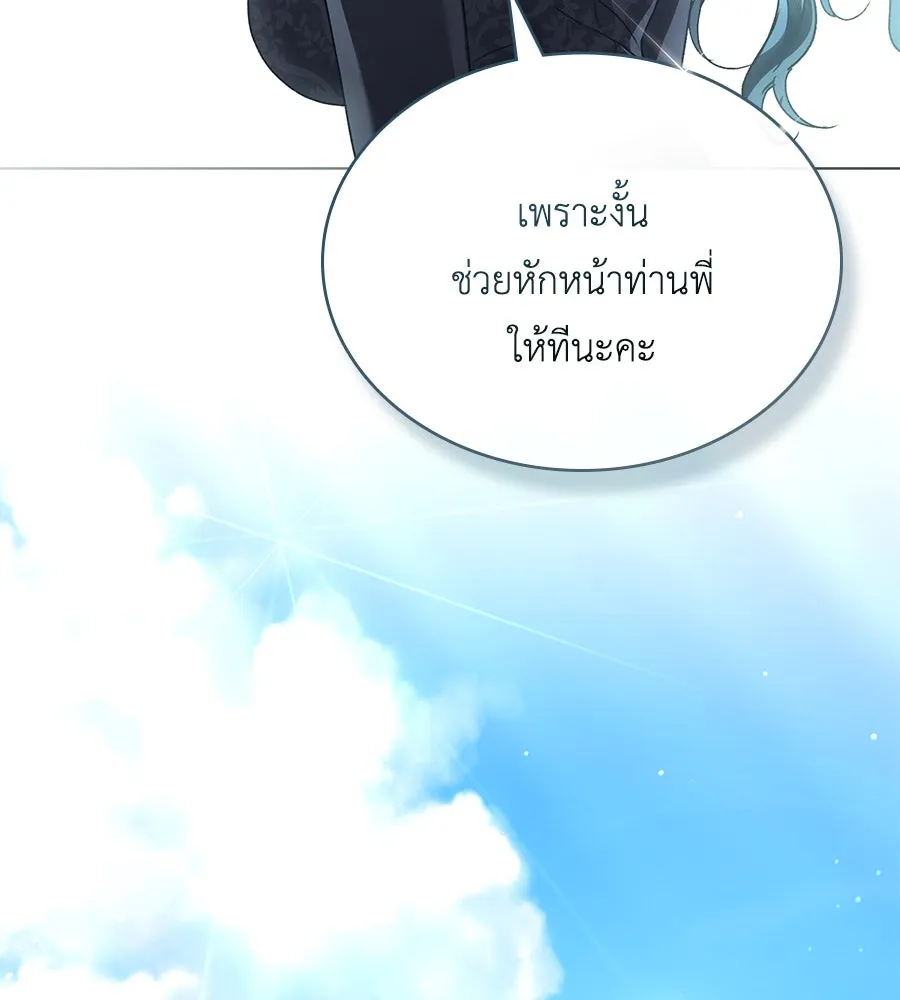 เล่ห์รักชนชั้นสูง ตอนที่ 40 รูปที่ 149