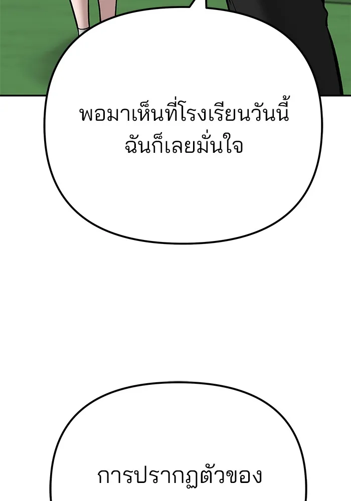 เลวฟาดเลว ตอนที่ 101 รูปที่ 221